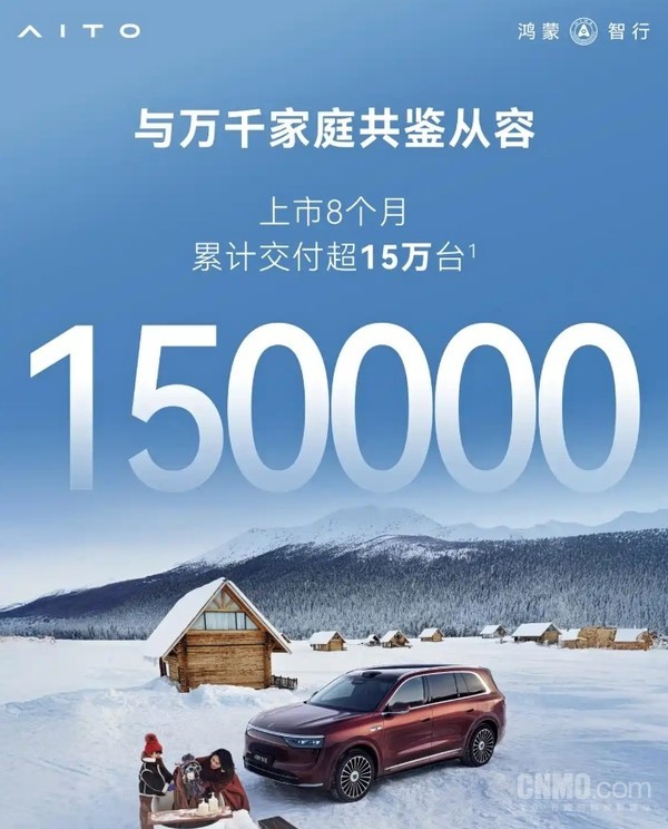 问界M8推出限时购车政策：下定即享43000元权益