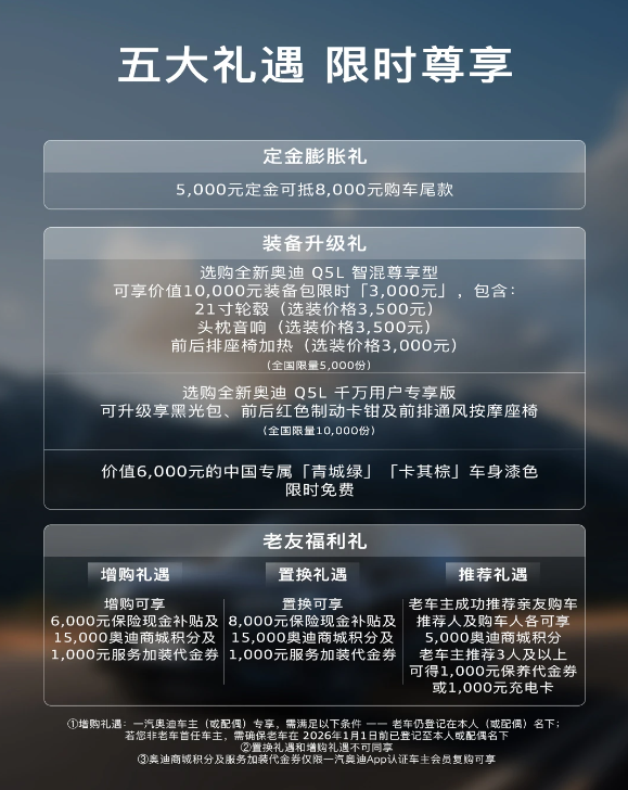 全新奥迪Q5L上市 搭载华为乾崑智驾系统 30.98万起售 全新奥迪Q5L上市 搭载华为乾崑智驾系统 30.98万起售