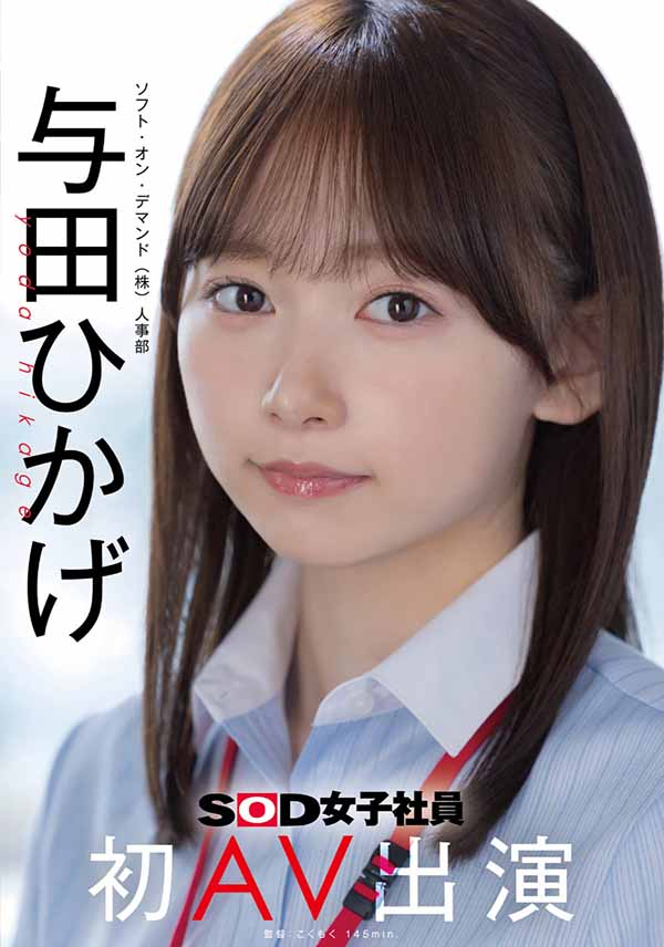 SDJS-350,与田ひかげ(与田日景)最新作品2026/01/26发布！