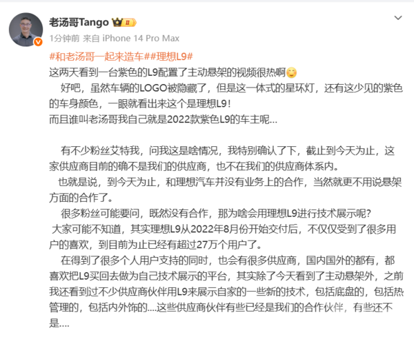 理想汽车回应L9被用作技术展示平台:已有超27万用户 理想汽车回应L9被用作技术展示平台:已有超27万用户