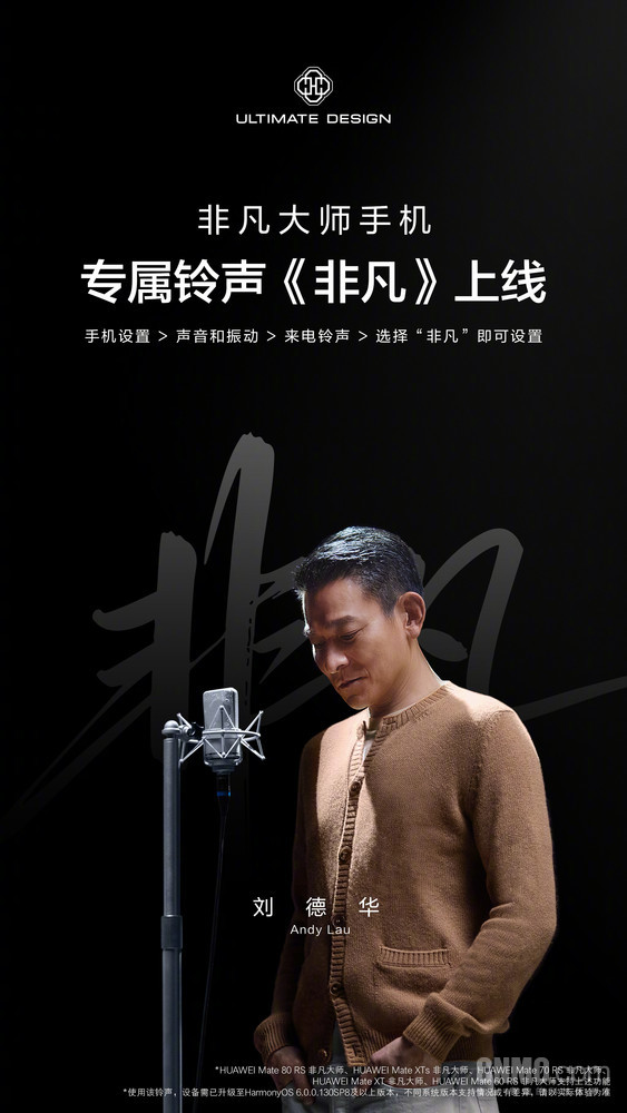 刘德华献声!华为非凡大师手机专属铃声《非凡》上线 刘德华献声!华为非凡大师手机专属铃声《非凡》上线