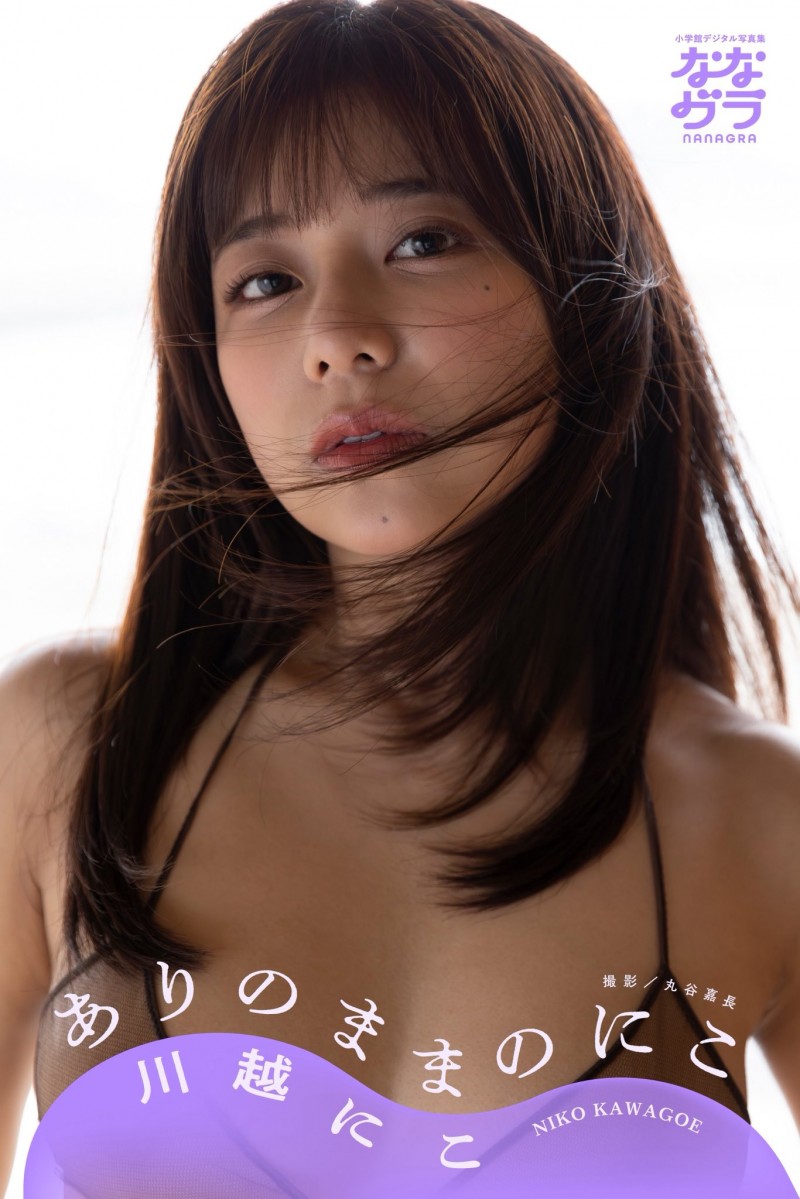 整个岛上都知道我是AV女优！川越にこ(川越铃子)公布出身地！