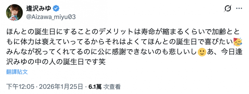 逢沢みゆ(逢泽美优)不藏了!公布真正的生日!