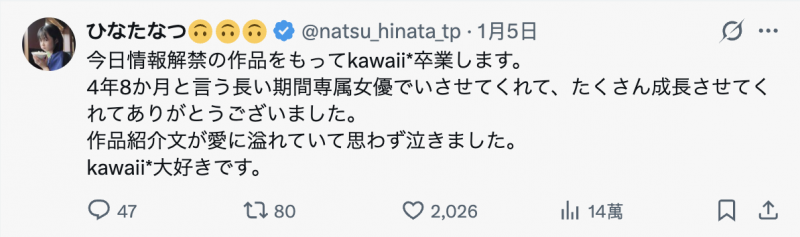 ひなたなつ(日向夏)作品CAWD-934发布!和男优的贞操一起毕业!可爱社的二当家离开惹!