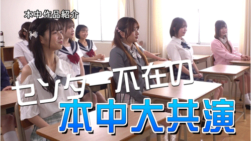 13位女优共演作品HNDS-082发布!争夺C位大座!本中超级大共演开打!