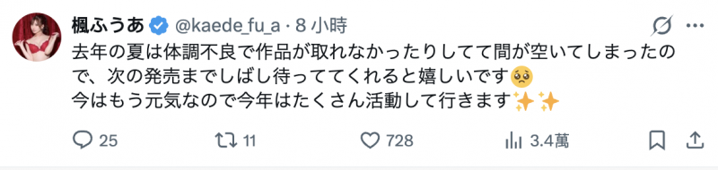 连续三个月没作品⋯楓ふうあ(枫富爱)怎么了?