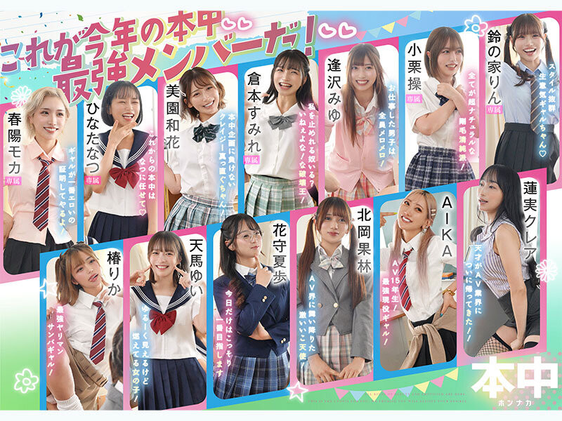 13位女优共演作品HNDS-082发布!争夺C位大座!本中超级大共演开打!