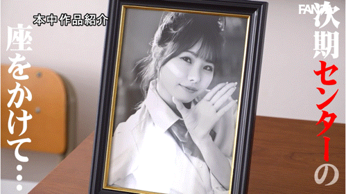 13位女优共演作品HNDS-082发布!争夺C位大座!本中超级大共演开打!