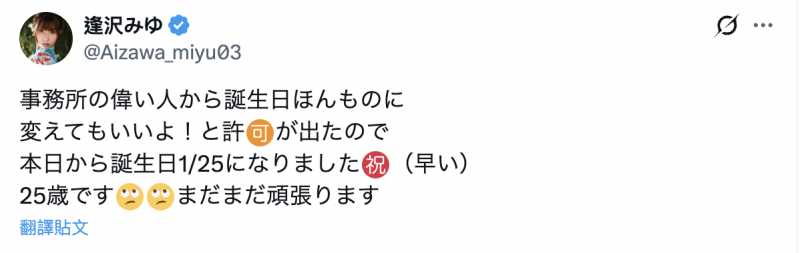 逢沢みゆ(逢泽美优)不藏了!公布真正的生日!