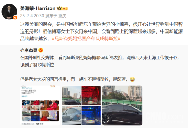 深蓝汽车回应马斯克母亲认错车：下次将看到更多