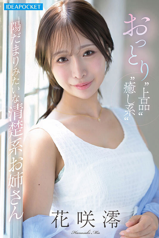 IPZZ-808,「花咲澪」最新作品2026/02/06发布！