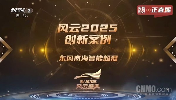 岚图汽车斩获央视总台《汽车风云盛典》两项殊荣！