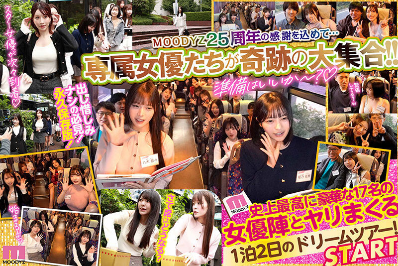 MIRD-477,「MOODYZ25周年専属大集合」共演作品2026/04/21发布!