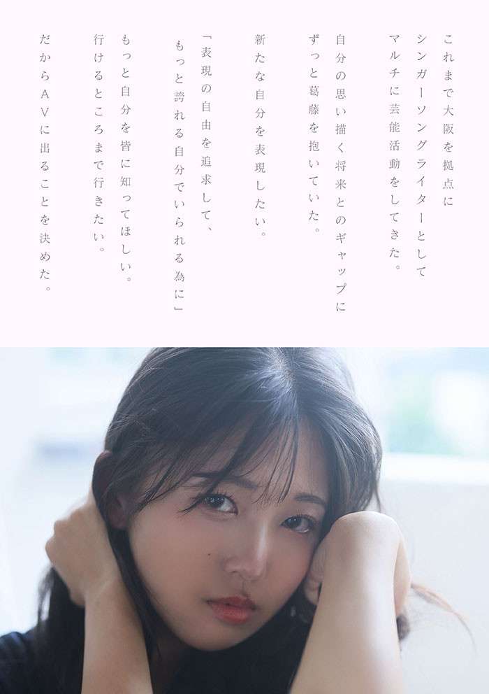 七瀬温(七濑温)出道作品START-511发布!SOD STAR全新艺能人女优登场!她是大阪当地的创作歌手!