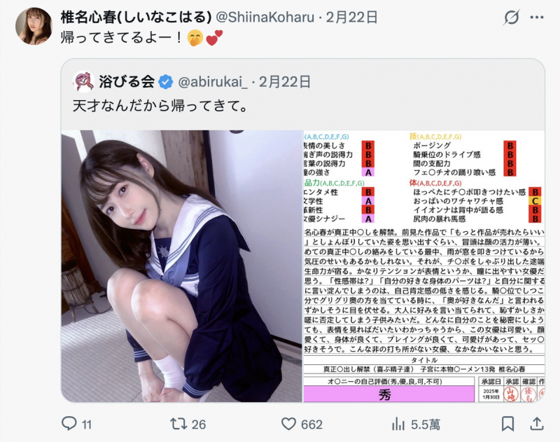 我回来了!九头身E奶的椎名心春要拼了!