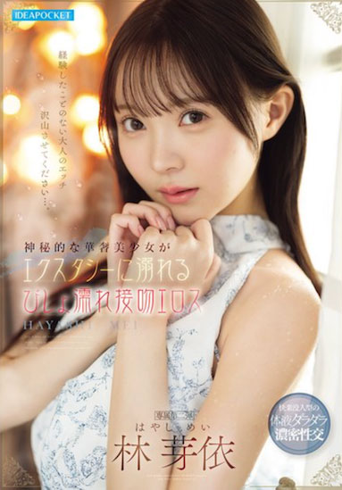 IPZZ-820,「林芽依」最新作品2026/02/06发布！