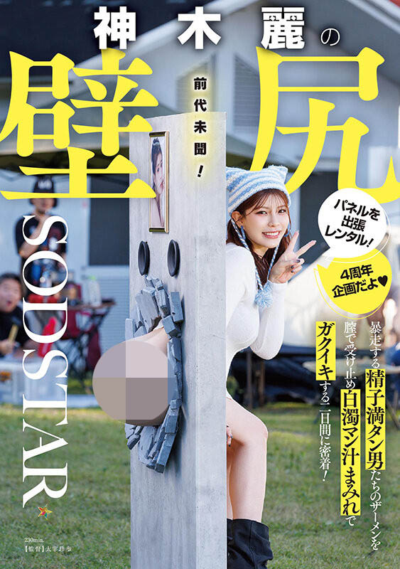 START-539,「神木丽」最新作品2025/04/08发布！