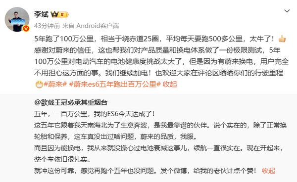 李斌回应蔚来汽车跑100万公里：换电不用担心电池健康