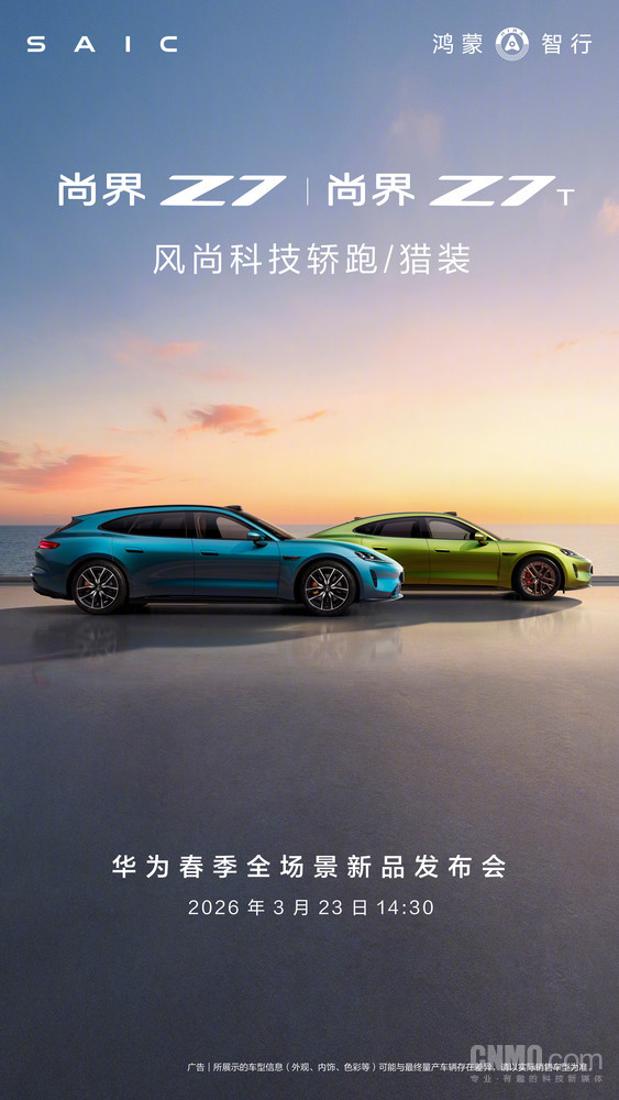 余承东:问界M6、尚界Z7、尚界Z7T 3月23日正式发布 余承东:问界M6、尚界Z7、尚界Z7T 3月23日正式发布