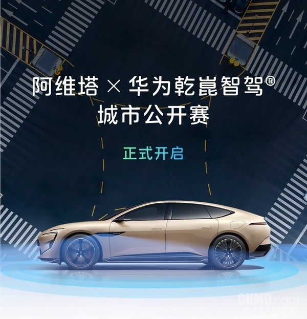 华为乾崑智驾公开赛3月19日开启报名:5大赛道 百万好礼 华为乾崑智驾公开赛3月19日开启报名:5大赛道 百万好礼