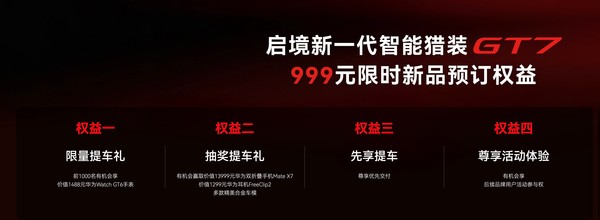 启境汽车官宣黄景瑜成为全球品牌代言人 头号玩家