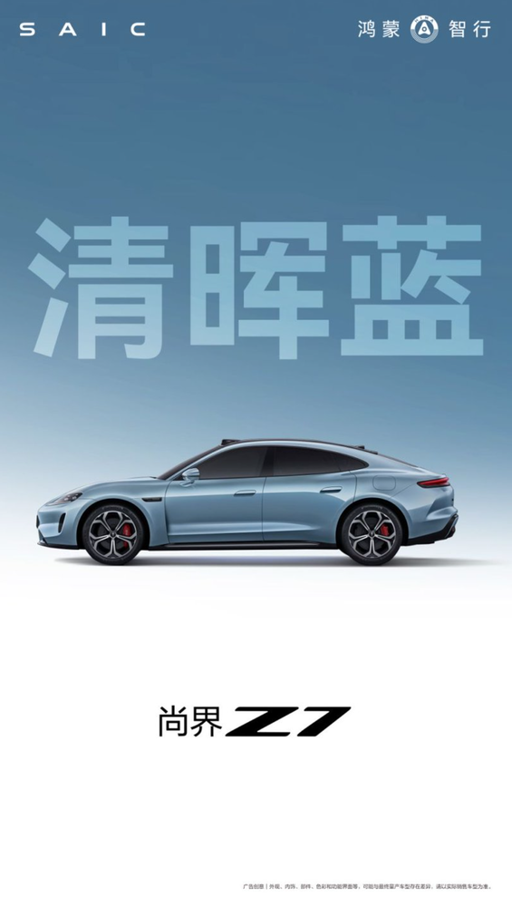 颜值党狂喜!尚界Z7十款车色官宣,百种组合任你搭 颜值党狂喜!尚界Z7十款车色官宣,百种组合任你搭