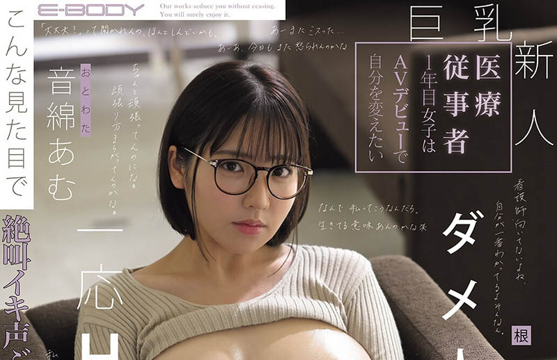 EBWH-324,音绵あむ(音绵亚梦)最新作品2026/04/21发布！