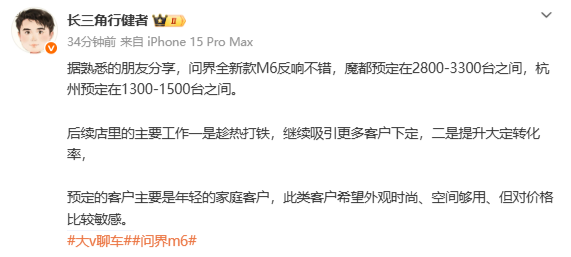 曝问界M6上海终端预定最高达3300台 以年轻家庭用户为主 曝问界M6上海终端预定最高达3300台 以年轻家庭用户为主