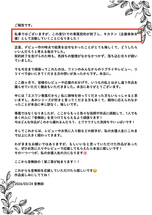 HMN-859,「音无铃」最新作品2026/04/28发布!