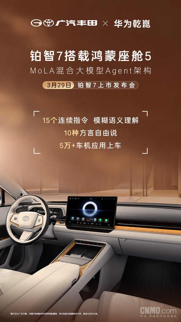 铂智7正式上市 全系标配鸿蒙座舱5 售价16.98万元起