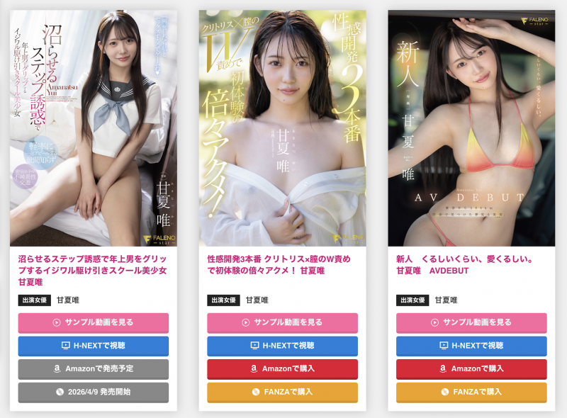 Faleno Star哭哭！新人女优「甘夏唯」有状况！