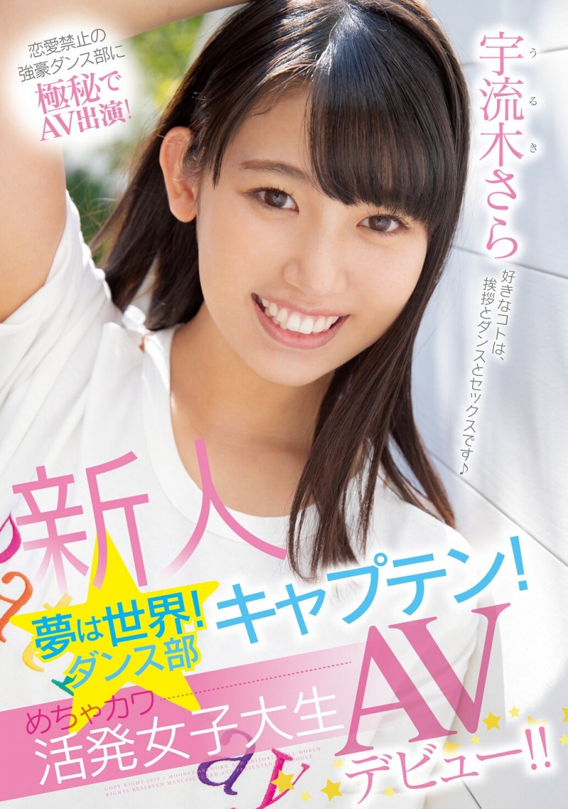 宇流木さらら(宇流木沙罗罗)作品JUR-710发布！国民美少女变美女！她电击专属大升级！