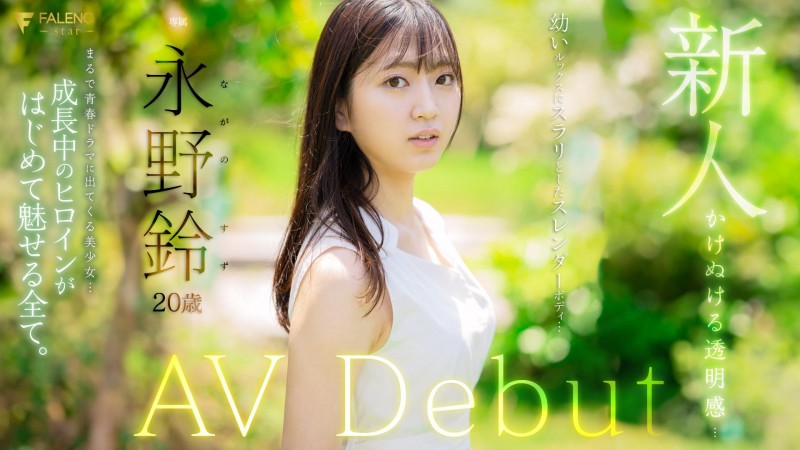 不只S1的超乳K奶!Faleno Star的她也是一堆无码片!