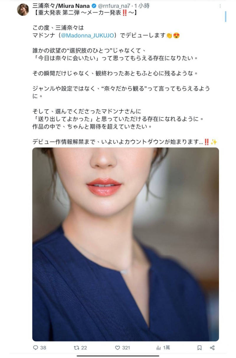 经纪公司エイトマン(8MAN)的顶级新秀「三浦奈々」宣布出道片商!