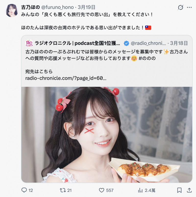 在饭店碰到这事!古乃ほの(古乃穗乃)这次台湾活动最难忘的回忆是?