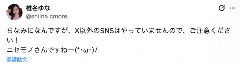 椎名ゆな(椎名由奈)：我从没用过IG、那个帐号是假的！