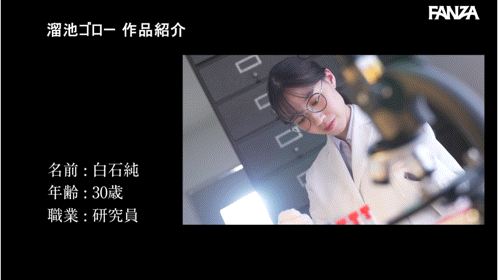 (MFYD-125)细身巨乳肉感臀!生物学研究员「白石纯」大潮吹爆发不为人知的兽性!