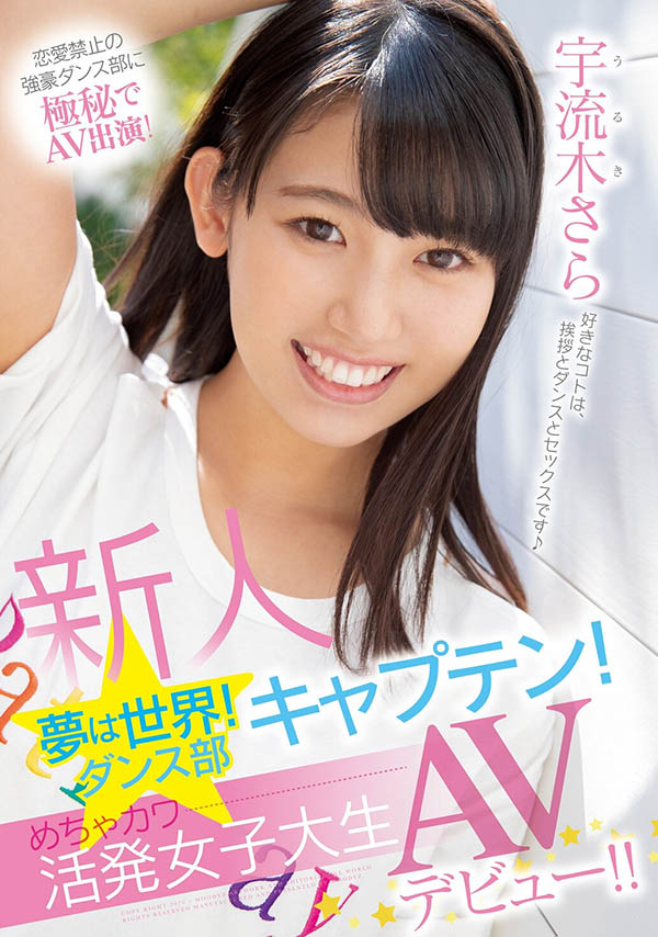 宇流木沙罗(JUR-710) 「童颜美少女」移籍熟女片商,「美艳爆奶」路线太诱人…