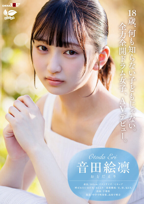 音田绘凛(SDAB-347)什么?那位才刚满18岁、外型中性私下风骚的美少女其实无码一大堆!