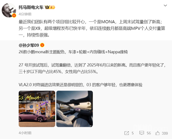 小鹏汽车副总裁：MONA M03上周末试驾量创新高