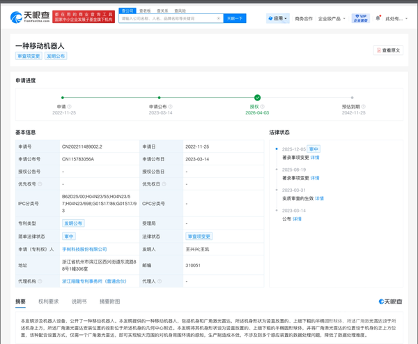 宇树科技移动机器人专利获授权 单雷达搞定大范围感知！