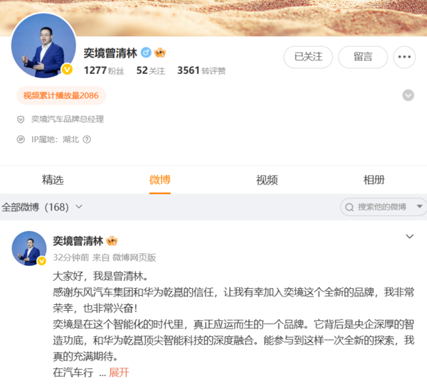 曾清林担任奕境汽车品牌总经理 曾在岚图汽车任职 曾清林担任奕境汽车品牌总经理 曾在岚图汽车任职