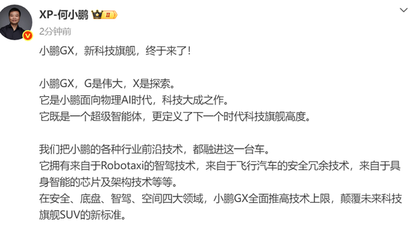 何小鹏 何小鹏预告小鹏GX:搭载飞行汽车的安全冗余技术