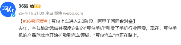 曝豆包大模型车载座舱方案进入2.0阶段 千问是竞争对手