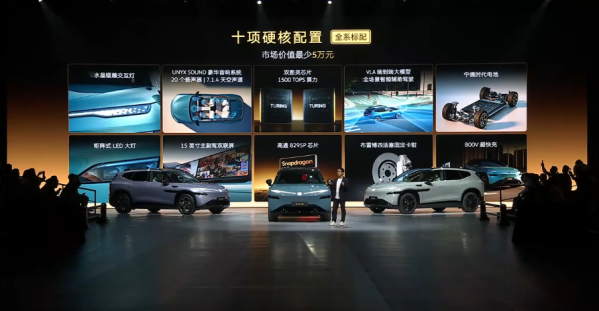 与众08发布 支持小鹏VLA端到端领航辅助 22.99万元起售