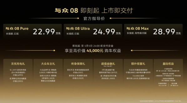 与众08发布 支持小鹏VLA端到端领航辅助 22.99万元起售