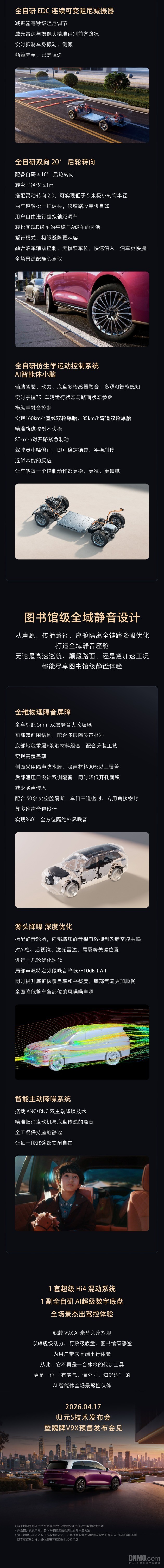 魏牌V9X预售前最后剧透：搭载超级Hi4混动系统等