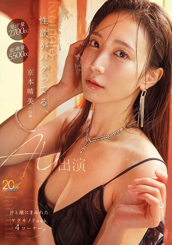 MFYD-153,「京本晴美」最新作品2026/05/19发布！