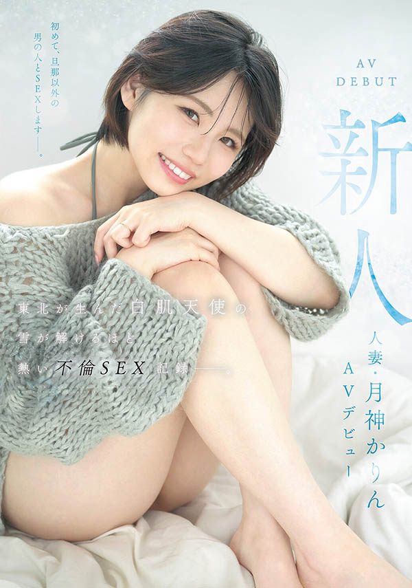 MFYD-141,月神かりん(月神花梨)最新作品2026/05/19发布！