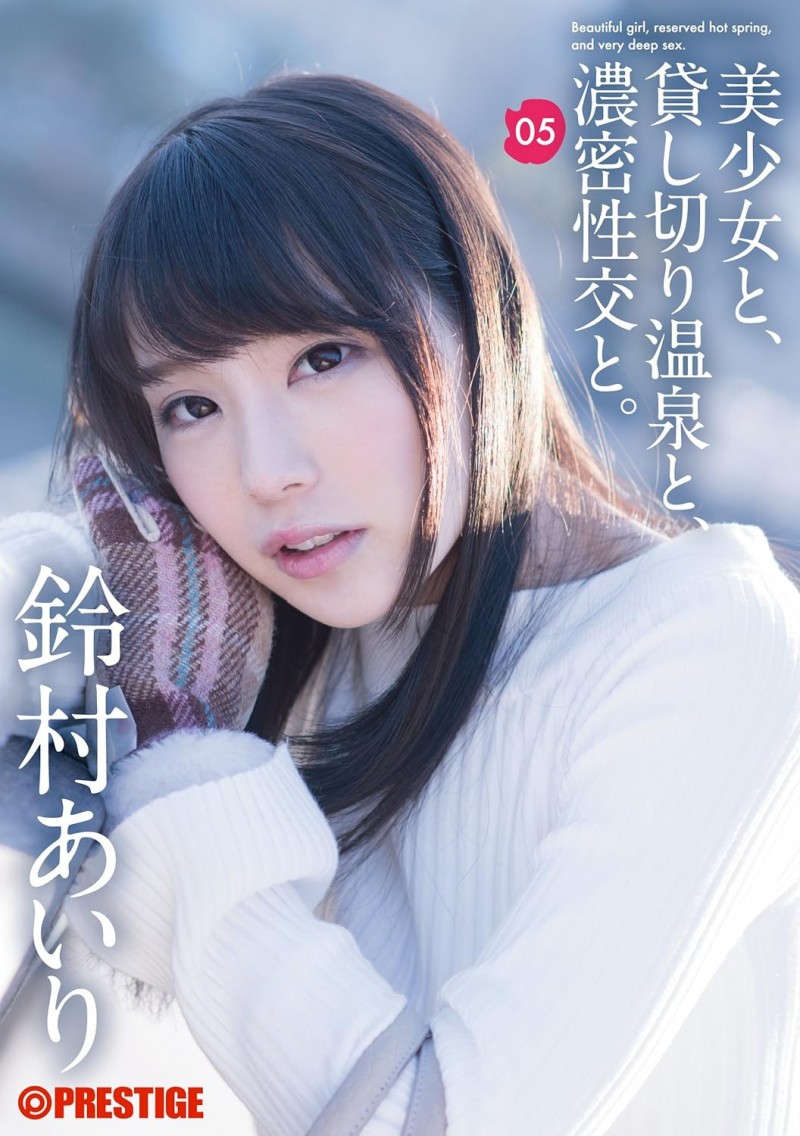 本人这么说！铃村あいり(铃村爱里)最喜欢的作品是？